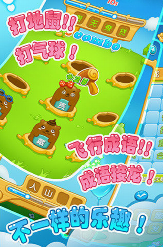 口袋成语手机版