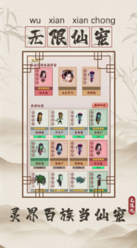 无限流修仙模拟器修改版