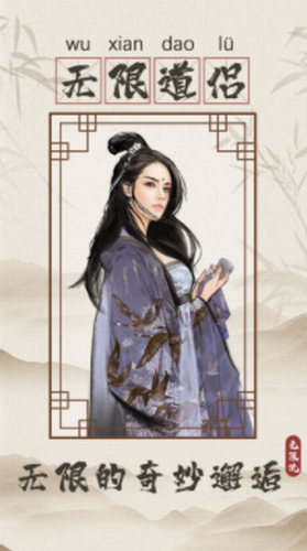 无限流修仙模拟器内购版