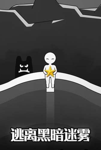 逃离黑暗内购版