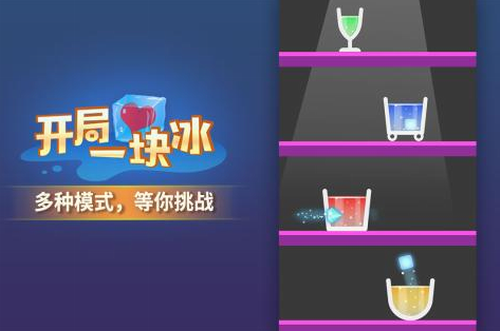 开局一块冰无广告版