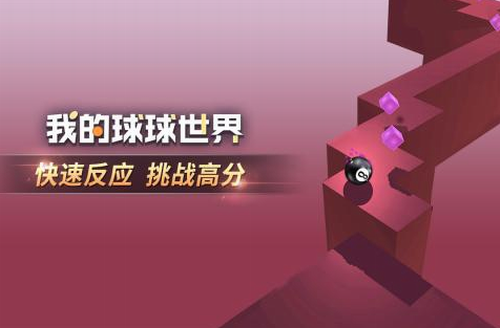 我的球球世界手机版