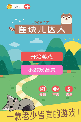 连块儿达人