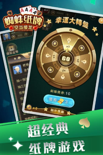 蜘蛛纸牌空当接龙