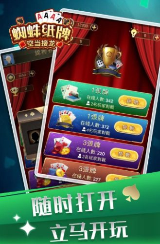 蜘蛛纸牌空当接龙无限金币版