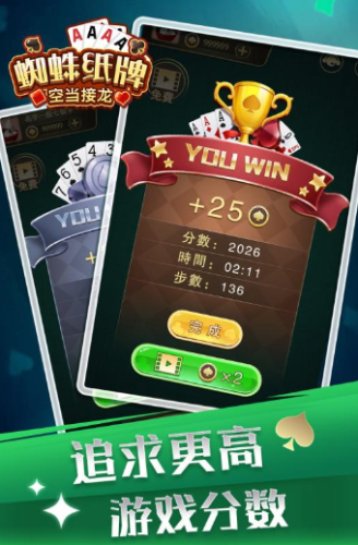 蜘蛛纸牌空当接龙手机版