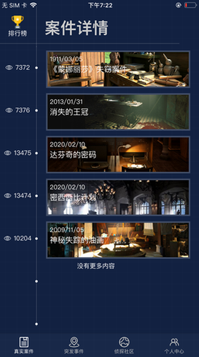 犯罪大师最新版