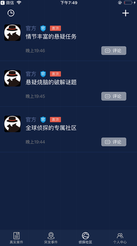 犯罪大师内购免费版