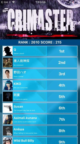 犯罪大师