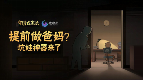 中国式家长下载