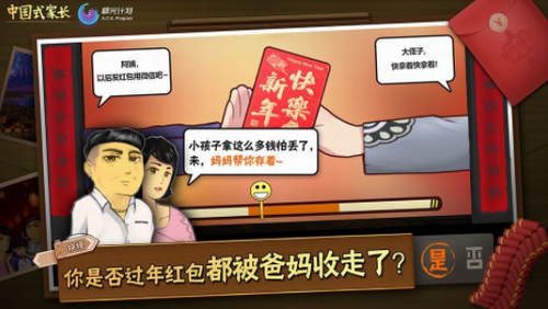 中国式家长