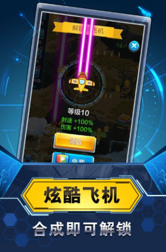 飞机与塔防修改版