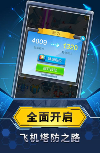飞机与塔防