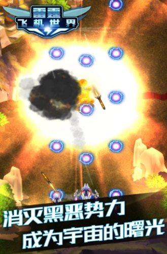 雷霆飞机世界最新版