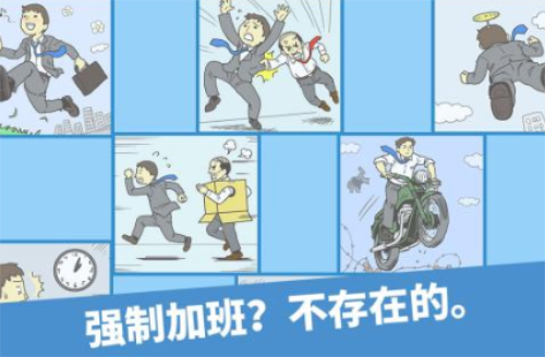 走出办公室内购版