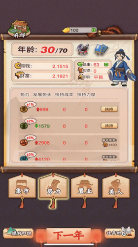 一亿三国梦最新版