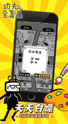 功夫全靠画最新版