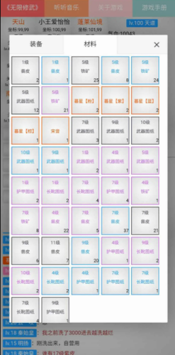 无限修武安卓版
