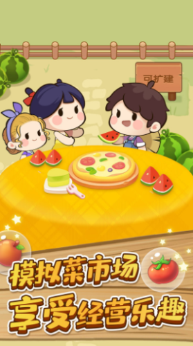 菜市场模拟器