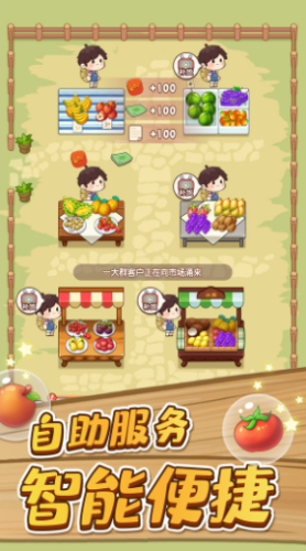 菜市场模拟器免费版