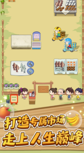 菜市场模拟器经典版