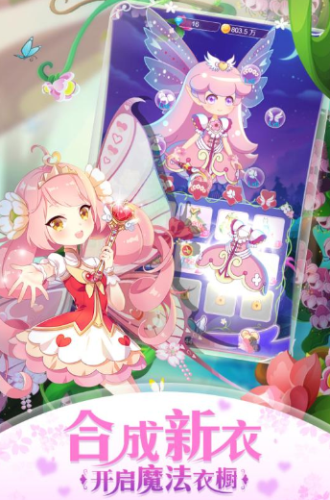 小花仙精灵之翼全服装解锁版