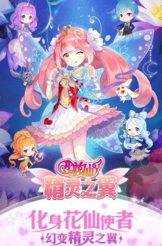 小花仙精灵之翼