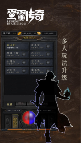 蛋蛋传奇安卓版