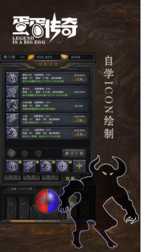 蛋蛋传奇游戏下载