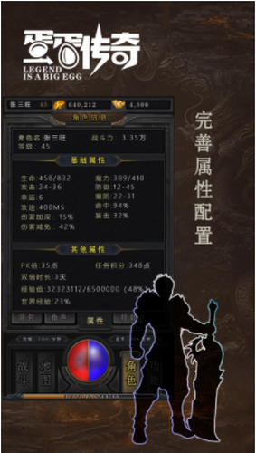 蛋蛋传奇
