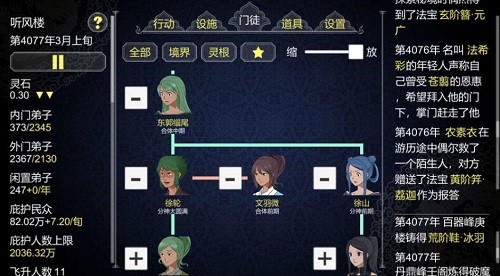 建立门派