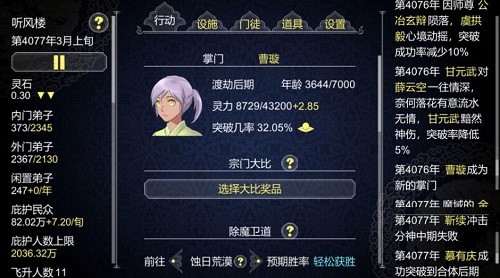 建立门派无限功德版