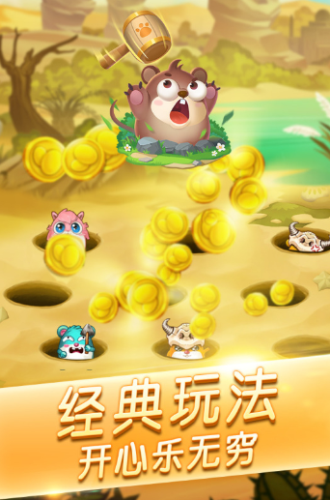 开启打地鼠