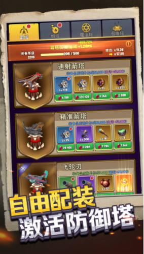 重生塔防夺宝奇兵