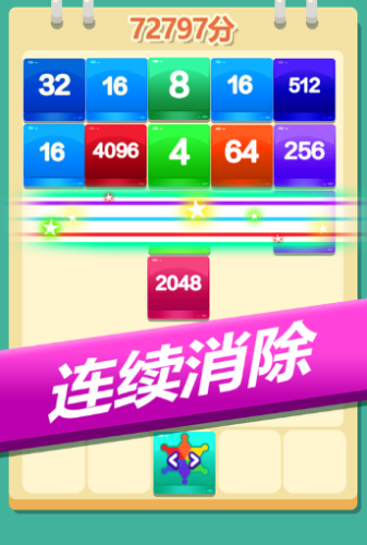 2048方块消消消内购版