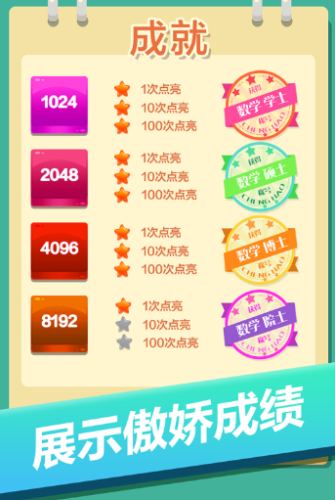 2048方块消消消手机版