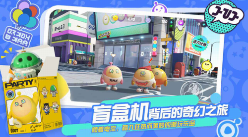蛋仔派对下载