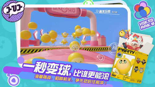 蛋仔派对手机版