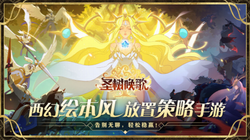 圣树唤歌