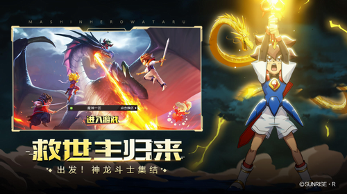 魔神英雄传免费版