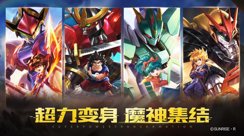 魔神英雄传最新版
