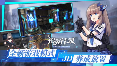 银翼计划手机版