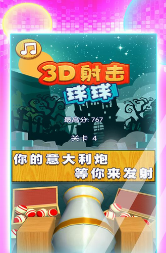 3D射击球球