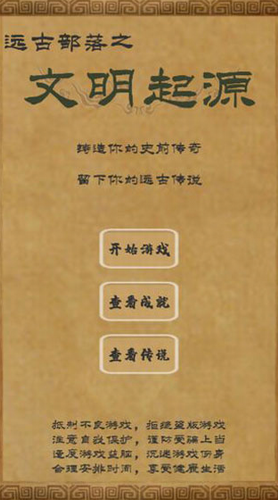 文明起源