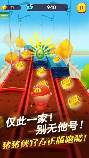 猪猪侠快跑手机版