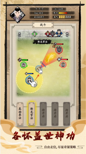 大侠式人生无限行动力版