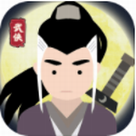 大侠式人生 v1.0.9 内购免费版