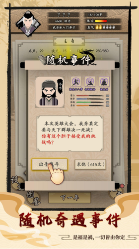 大侠式人生安卓版