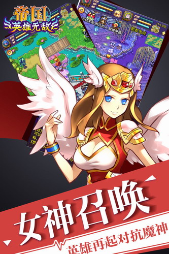 帝国王者归来手机版