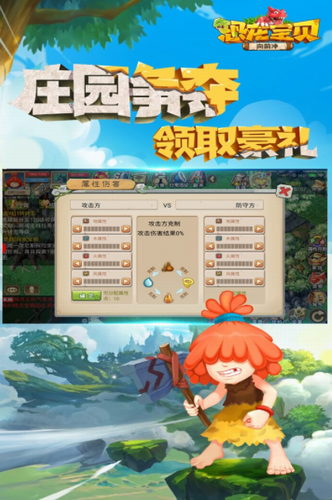 恐龙宝贝向前冲手机版